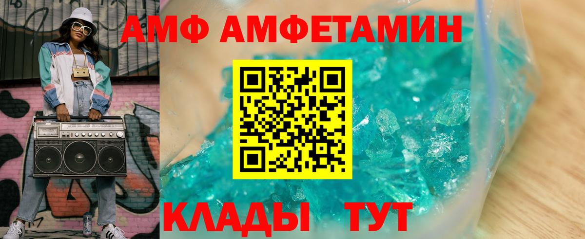 Amphetamine Розовый  Вход с VPN  АМФ  Осинники 