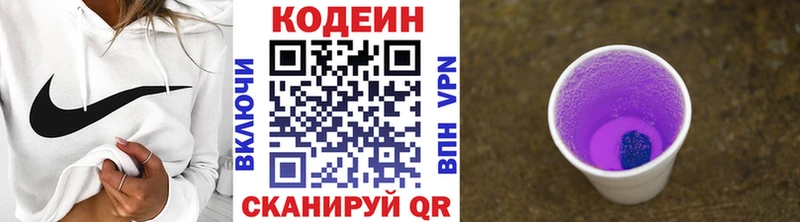 Кодеин Purple Drank Осинники