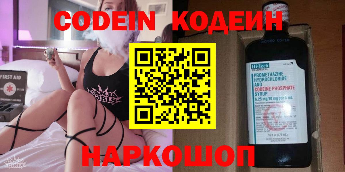 Codein напиток Lean (лин)  Кодеин Purple Drank  Осинники  Вход с VPN 