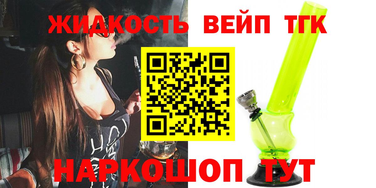 Осинники  Дистиллят ТГК вейп с тгк  Вход с VPN  ТГК вейп 